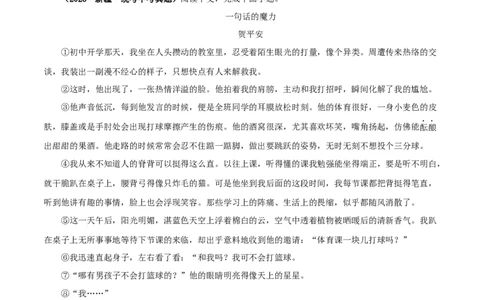 专题16小说阅读（原卷版）&nbsp;_120中考语文全套复习_中考语文复习总复习_专项复习资料_完三年（2021-2023）中考语文真题分项汇编（全国通用）