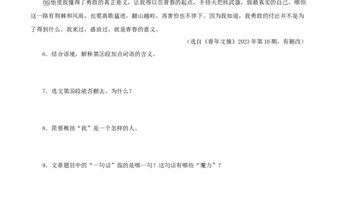 专题16小说阅读（原卷版）&nbsp;_120中考语文全套复习_中考语文复习总复习_专项复习资料_完三年（2021-2023）中考语文真题分项汇编（全国通用）