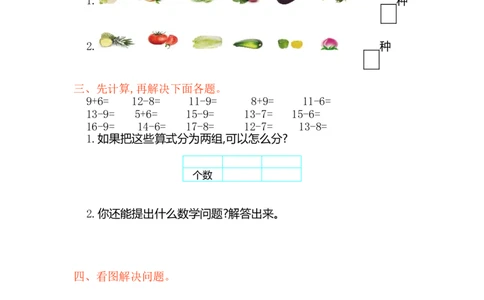 数学一年级下册-分类与整理练习卷1_一年级上下册资料_小学一年级学习资料-25年更新版_1-04、小学一年级数学下册_1-4-2、练习题、作业、试题、试卷_通用