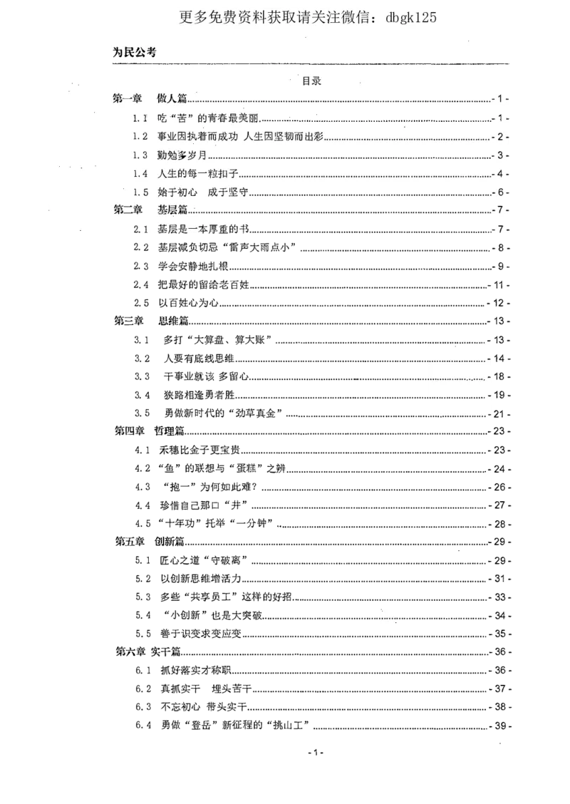2022为民公考申论素材全这个更好一点_2026考公资料_（30）申论+面试为民公考大合集（人须在事上磨申论、刘大师）_申论为民公考_为民公考-申论作文素材预测一本通