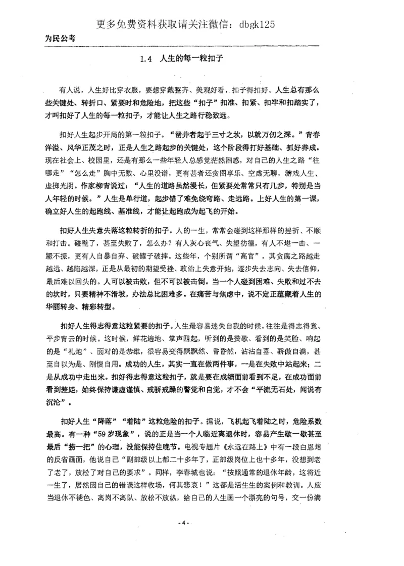 2022为民公考申论素材全这个更好一点_2026考公资料_（30）申论+面试为民公考大合集（人须在事上磨申论、刘大师）_申论为民公考_为民公考-申论作文素材预测一本通