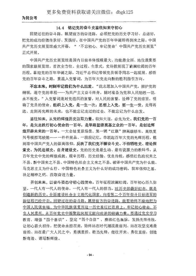 2022为民公考申论素材全这个更好一点_2026考公资料_（30）申论+面试为民公考大合集（人须在事上磨申论、刘大师）_申论为民公考_为民公考-申论作文素材预测一本通