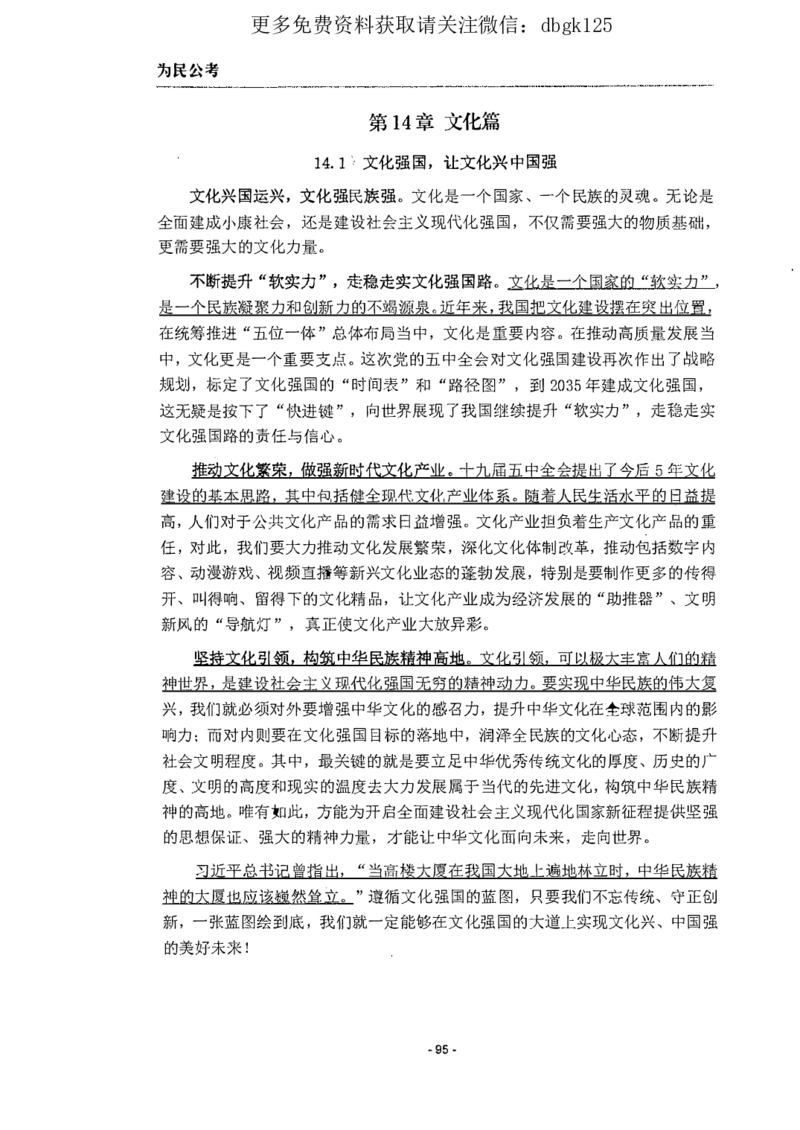 2022为民公考申论素材全这个更好一点_2026考公资料_（30）申论+面试为民公考大合集（人须在事上磨申论、刘大师）_申论为民公考_为民公考-申论作文素材预测一本通