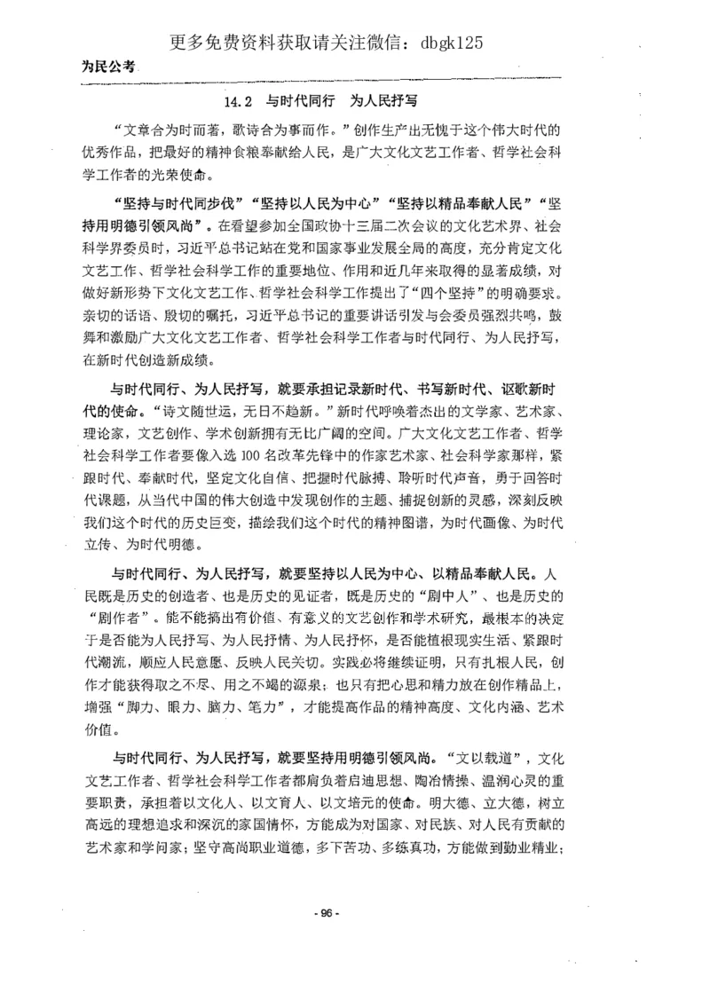 2022为民公考申论素材全这个更好一点_2026考公资料_（30）申论+面试为民公考大合集（人须在事上磨申论、刘大师）_申论为民公考_为民公考-申论作文素材预测一本通