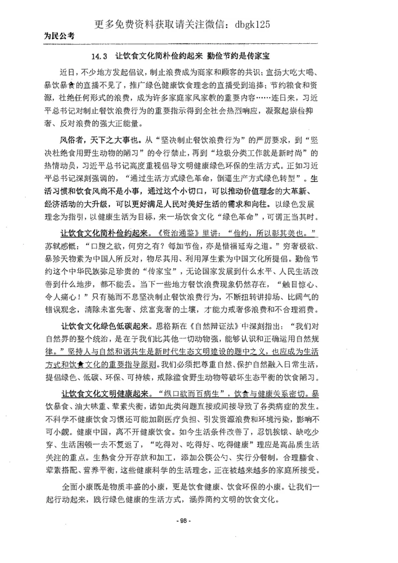2022为民公考申论素材全这个更好一点_2026考公资料_（30）申论+面试为民公考大合集（人须在事上磨申论、刘大师）_申论为民公考_为民公考-申论作文素材预测一本通
