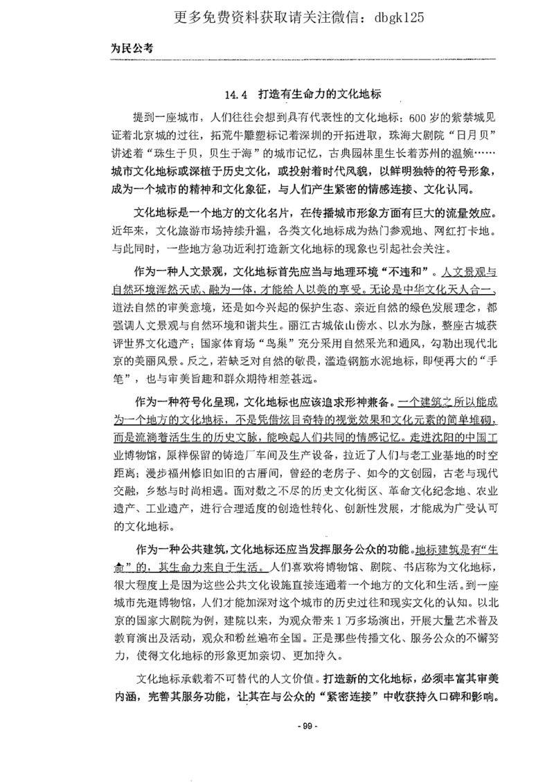 2022为民公考申论素材全这个更好一点_2026考公资料_（30）申论+面试为民公考大合集（人须在事上磨申论、刘大师）_申论为民公考_为民公考-申论作文素材预测一本通