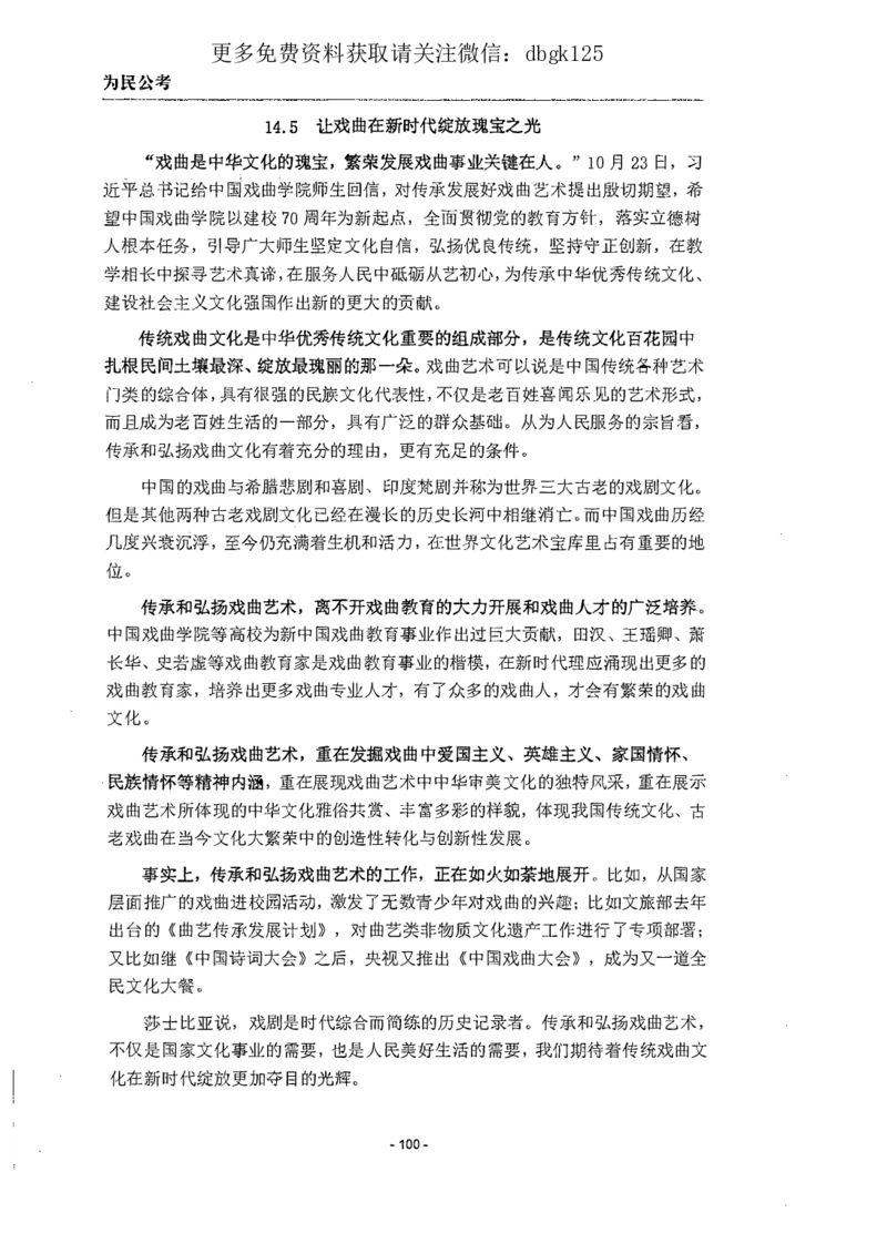 2022为民公考申论素材全这个更好一点_2026考公资料_（30）申论+面试为民公考大合集（人须在事上磨申论、刘大师）_申论为民公考_为民公考-申论作文素材预测一本通