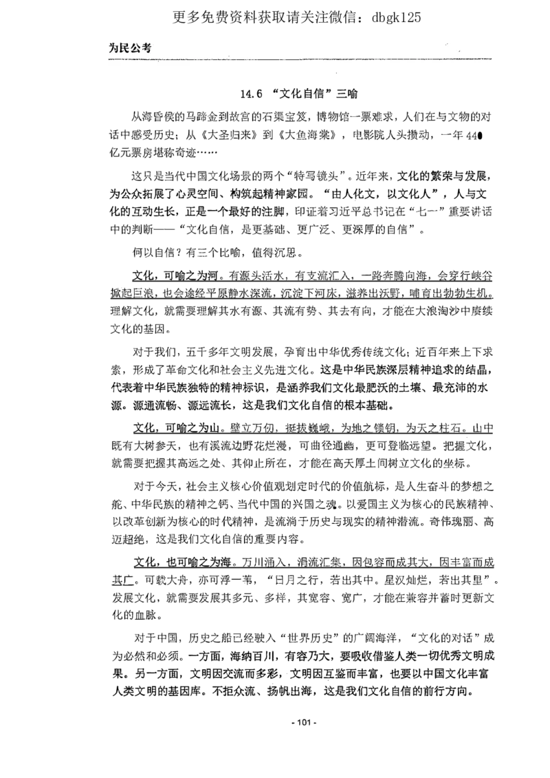 2022为民公考申论素材全这个更好一点_2026考公资料_（30）申论+面试为民公考大合集（人须在事上磨申论、刘大师）_申论为民公考_为民公考-申论作文素材预测一本通