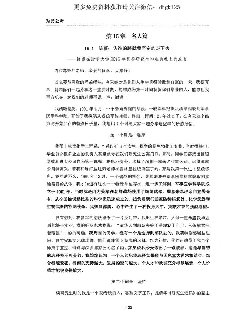 2022为民公考申论素材全这个更好一点_2026考公资料_（30）申论+面试为民公考大合集（人须在事上磨申论、刘大师）_申论为民公考_为民公考-申论作文素材预测一本通