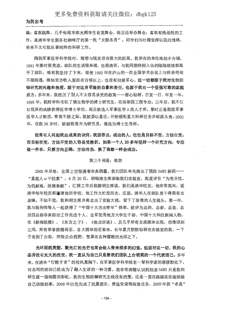 2022为民公考申论素材全这个更好一点_2026考公资料_（30）申论+面试为民公考大合集（人须在事上磨申论、刘大师）_申论为民公考_为民公考-申论作文素材预测一本通