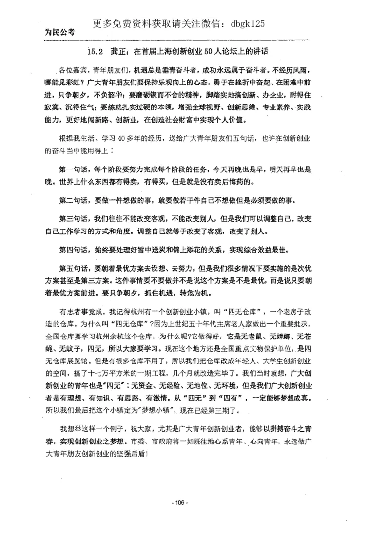 2022为民公考申论素材全这个更好一点_2026考公资料_（30）申论+面试为民公考大合集（人须在事上磨申论、刘大师）_申论为民公考_为民公考-申论作文素材预测一本通