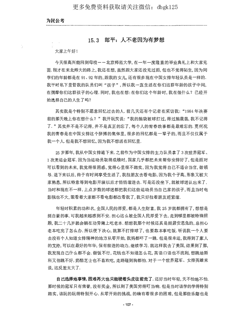 2022为民公考申论素材全这个更好一点_2026考公资料_（30）申论+面试为民公考大合集（人须在事上磨申论、刘大师）_申论为民公考_为民公考-申论作文素材预测一本通