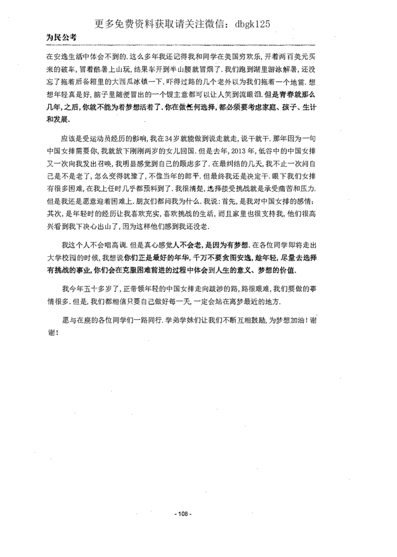 2022为民公考申论素材全这个更好一点_2026考公资料_（30）申论+面试为民公考大合集（人须在事上磨申论、刘大师）_申论为民公考_为民公考-申论作文素材预测一本通