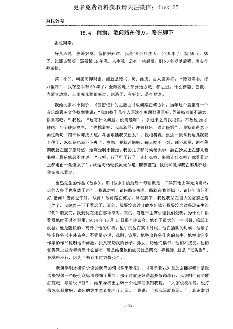 2022为民公考申论素材全这个更好一点_2026考公资料_（30）申论+面试为民公考大合集（人须在事上磨申论、刘大师）_申论为民公考_为民公考-申论作文素材预测一本通