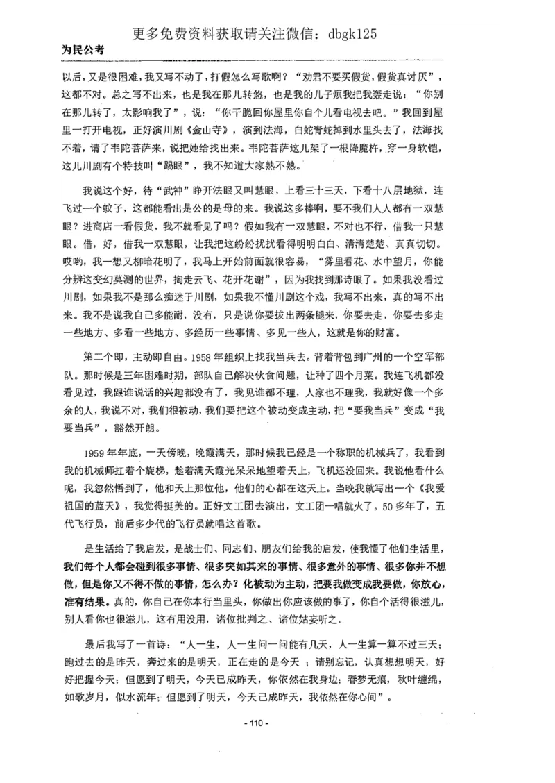 2022为民公考申论素材全这个更好一点_2026考公资料_（30）申论+面试为民公考大合集（人须在事上磨申论、刘大师）_申论为民公考_为民公考-申论作文素材预测一本通