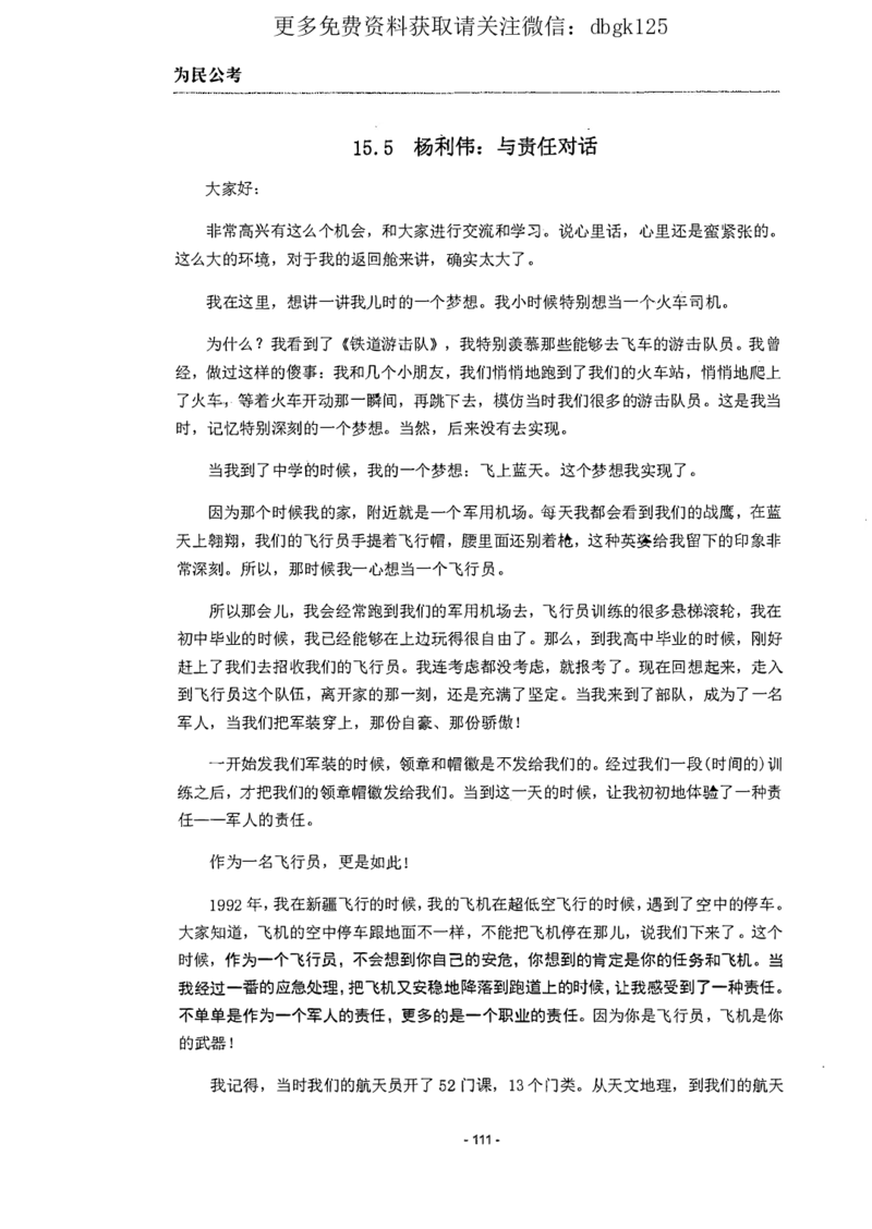 2022为民公考申论素材全这个更好一点_2026考公资料_（30）申论+面试为民公考大合集（人须在事上磨申论、刘大师）_申论为民公考_为民公考-申论作文素材预测一本通