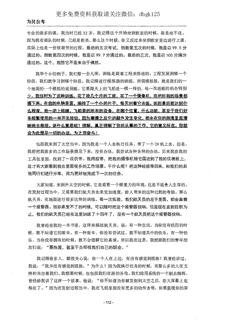 2022为民公考申论素材全这个更好一点_2026考公资料_（30）申论+面试为民公考大合集（人须在事上磨申论、刘大师）_申论为民公考_为民公考-申论作文素材预测一本通