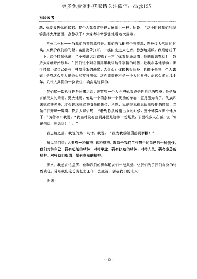 2022为民公考申论素材全这个更好一点_2026考公资料_（30）申论+面试为民公考大合集（人须在事上磨申论、刘大师）_申论为民公考_为民公考-申论作文素材预测一本通