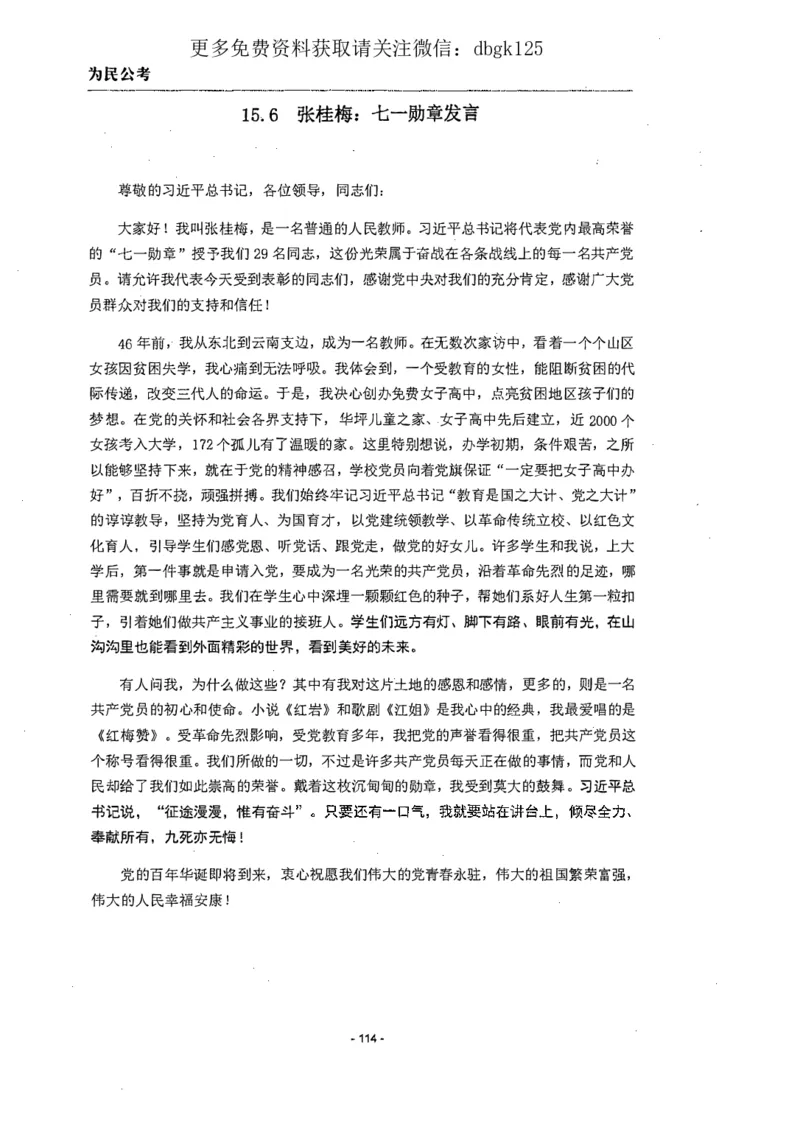 2022为民公考申论素材全这个更好一点_2026考公资料_（30）申论+面试为民公考大合集（人须在事上磨申论、刘大师）_申论为民公考_为民公考-申论作文素材预测一本通