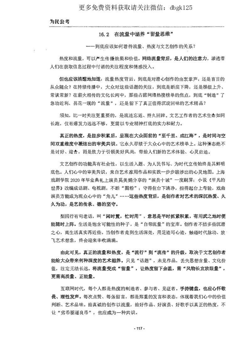 2022为民公考申论素材全这个更好一点_2026考公资料_（30）申论+面试为民公考大合集（人须在事上磨申论、刘大师）_申论为民公考_为民公考-申论作文素材预测一本通