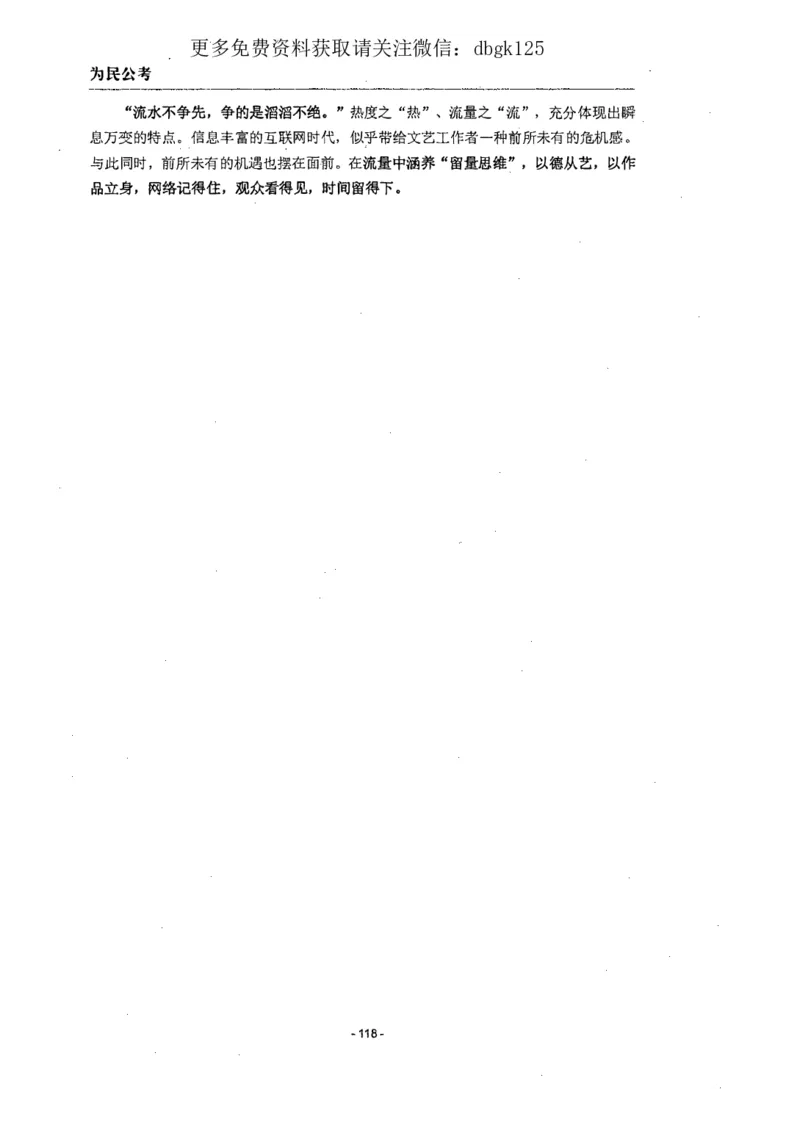 2022为民公考申论素材全这个更好一点_2026考公资料_（30）申论+面试为民公考大合集（人须在事上磨申论、刘大师）_申论为民公考_为民公考-申论作文素材预测一本通