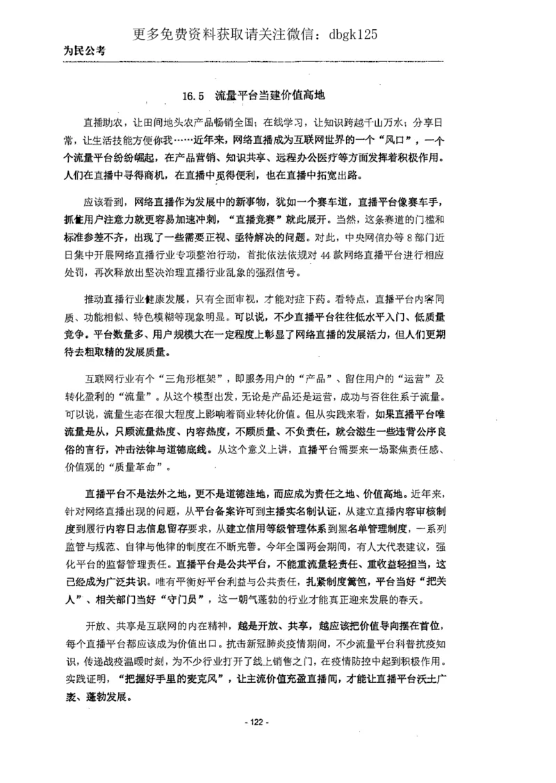 2022为民公考申论素材全这个更好一点_2026考公资料_（30）申论+面试为民公考大合集（人须在事上磨申论、刘大师）_申论为民公考_为民公考-申论作文素材预测一本通