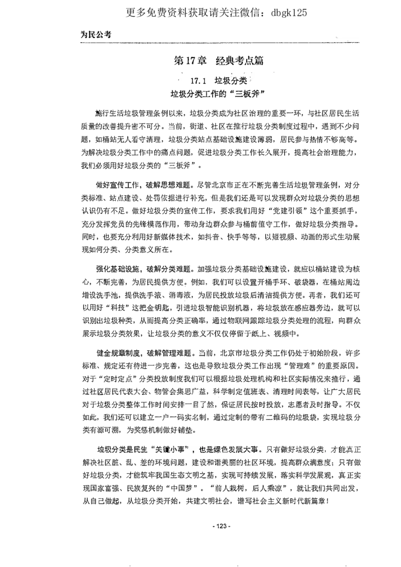 2022为民公考申论素材全这个更好一点_2026考公资料_（30）申论+面试为民公考大合集（人须在事上磨申论、刘大师）_申论为民公考_为民公考-申论作文素材预测一本通