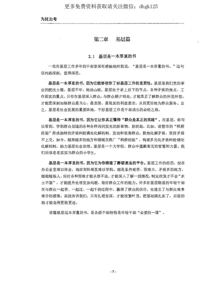 2022为民公考申论素材全这个更好一点_2026考公资料_（30）申论+面试为民公考大合集（人须在事上磨申论、刘大师）_申论为民公考_为民公考-申论作文素材预测一本通