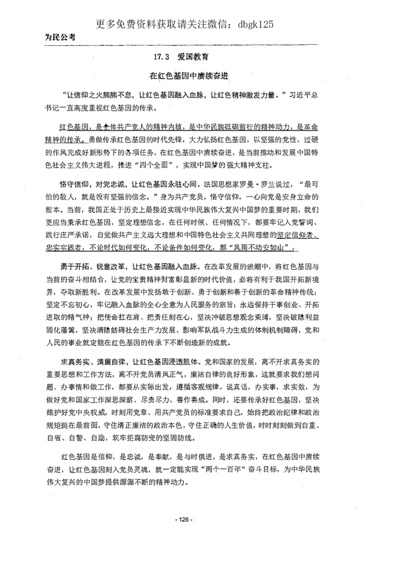 2022为民公考申论素材全这个更好一点_2026考公资料_（30）申论+面试为民公考大合集（人须在事上磨申论、刘大师）_申论为民公考_为民公考-申论作文素材预测一本通
