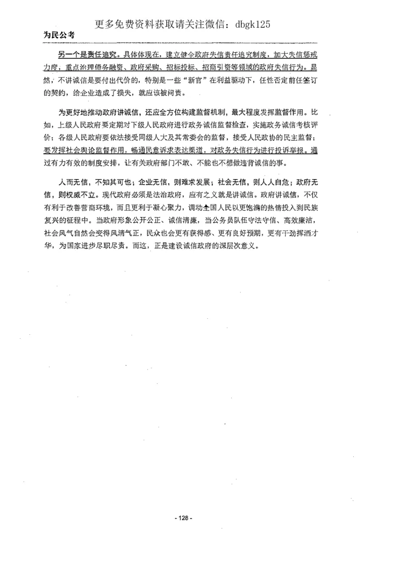 2022为民公考申论素材全这个更好一点_2026考公资料_（30）申论+面试为民公考大合集（人须在事上磨申论、刘大师）_申论为民公考_为民公考-申论作文素材预测一本通