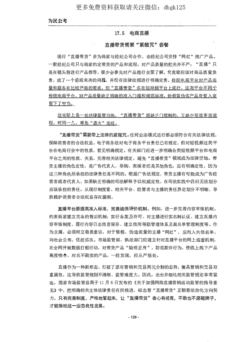 2022为民公考申论素材全这个更好一点_2026考公资料_（30）申论+面试为民公考大合集（人须在事上磨申论、刘大师）_申论为民公考_为民公考-申论作文素材预测一本通