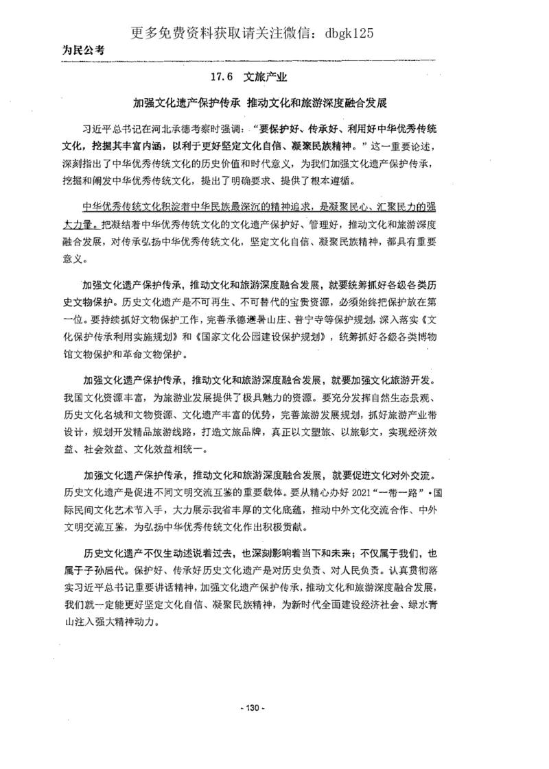 2022为民公考申论素材全这个更好一点_2026考公资料_（30）申论+面试为民公考大合集（人须在事上磨申论、刘大师）_申论为民公考_为民公考-申论作文素材预测一本通