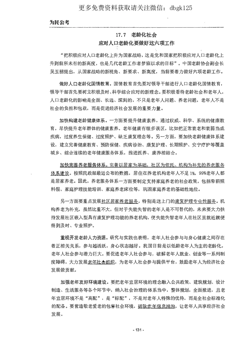 2022为民公考申论素材全这个更好一点_2026考公资料_（30）申论+面试为民公考大合集（人须在事上磨申论、刘大师）_申论为民公考_为民公考-申论作文素材预测一本通