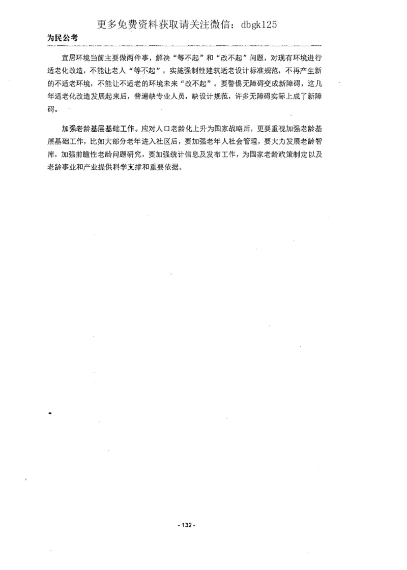 2022为民公考申论素材全这个更好一点_2026考公资料_（30）申论+面试为民公考大合集（人须在事上磨申论、刘大师）_申论为民公考_为民公考-申论作文素材预测一本通