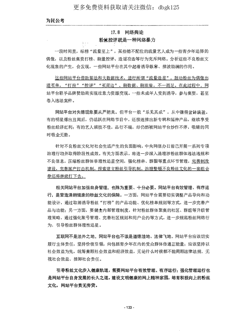 2022为民公考申论素材全这个更好一点_2026考公资料_（30）申论+面试为民公考大合集（人须在事上磨申论、刘大师）_申论为民公考_为民公考-申论作文素材预测一本通