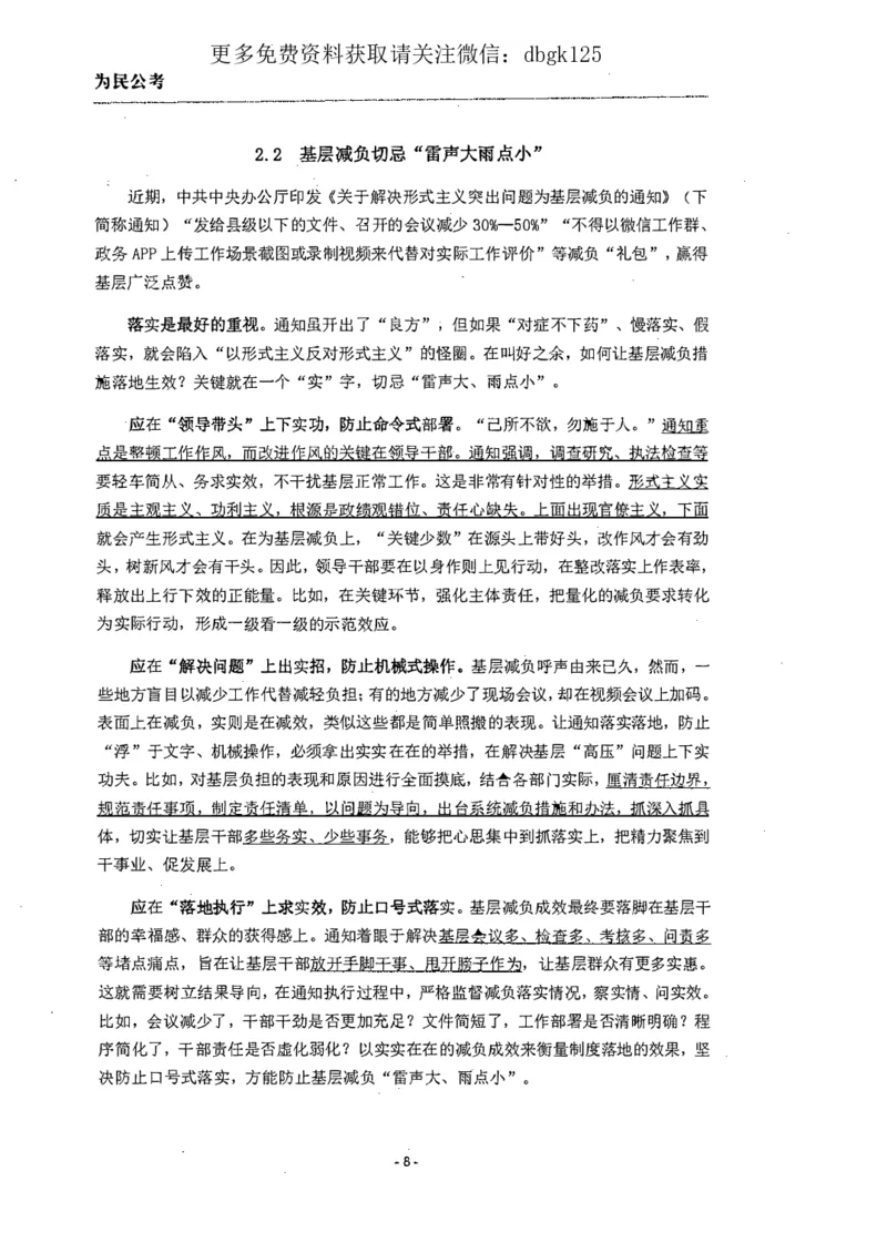 2022为民公考申论素材全这个更好一点_2026考公资料_（30）申论+面试为民公考大合集（人须在事上磨申论、刘大师）_申论为民公考_为民公考-申论作文素材预测一本通