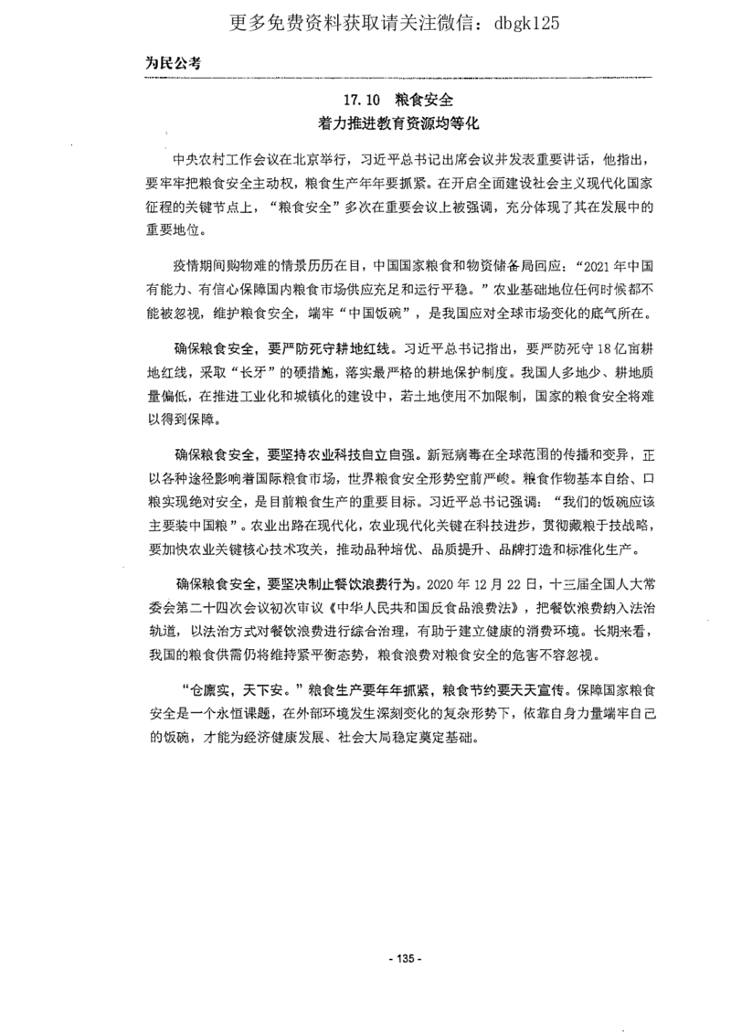 2022为民公考申论素材全这个更好一点_2026考公资料_（30）申论+面试为民公考大合集（人须在事上磨申论、刘大师）_申论为民公考_为民公考-申论作文素材预测一本通