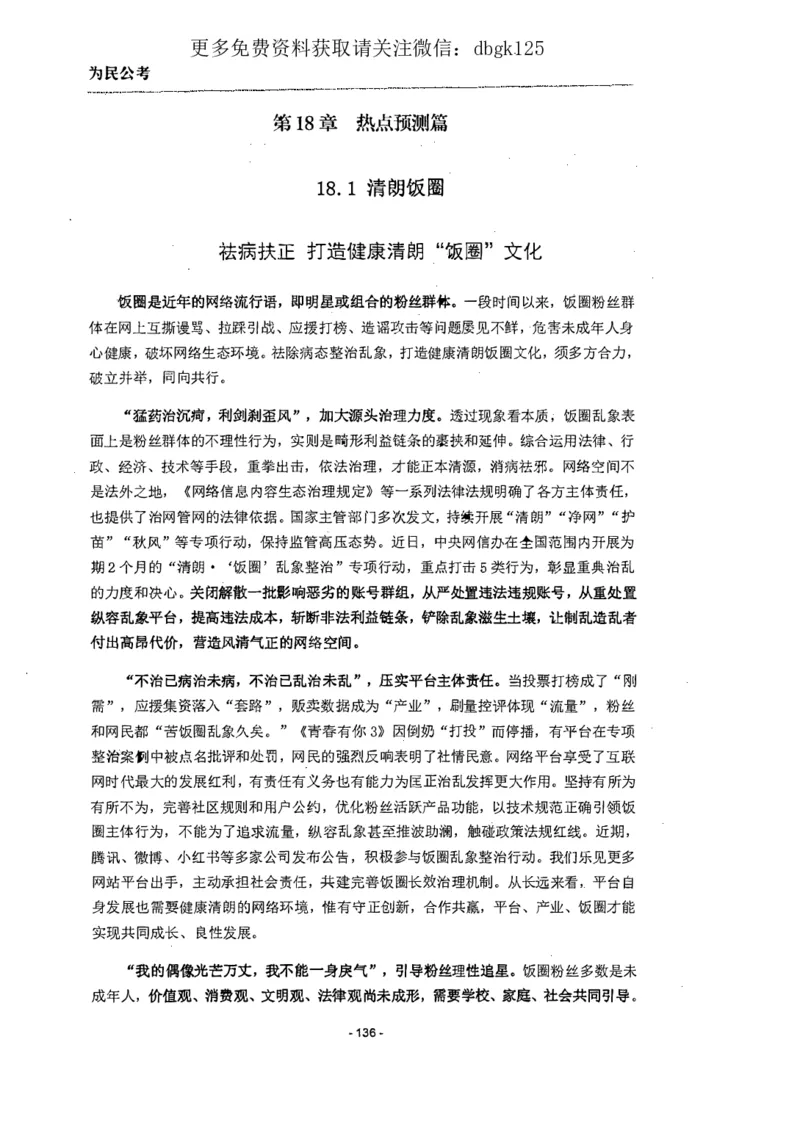 2022为民公考申论素材全这个更好一点_2026考公资料_（30）申论+面试为民公考大合集（人须在事上磨申论、刘大师）_申论为民公考_为民公考-申论作文素材预测一本通