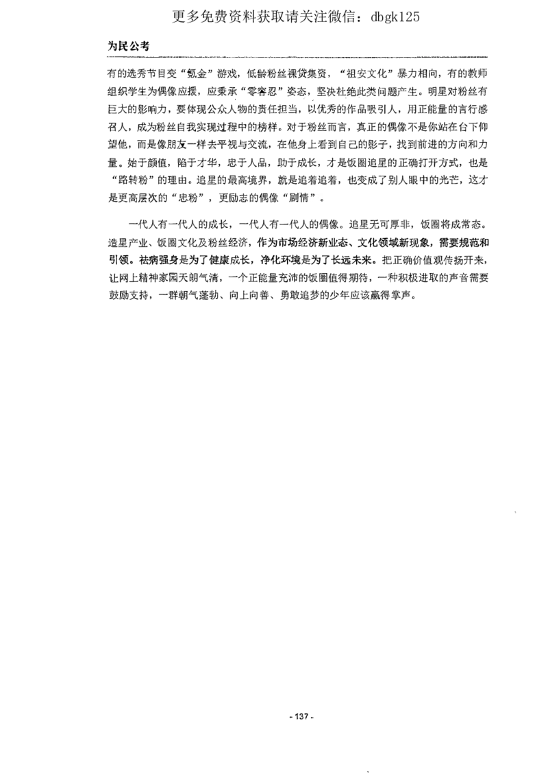 2022为民公考申论素材全这个更好一点_2026考公资料_（30）申论+面试为民公考大合集（人须在事上磨申论、刘大师）_申论为民公考_为民公考-申论作文素材预测一本通