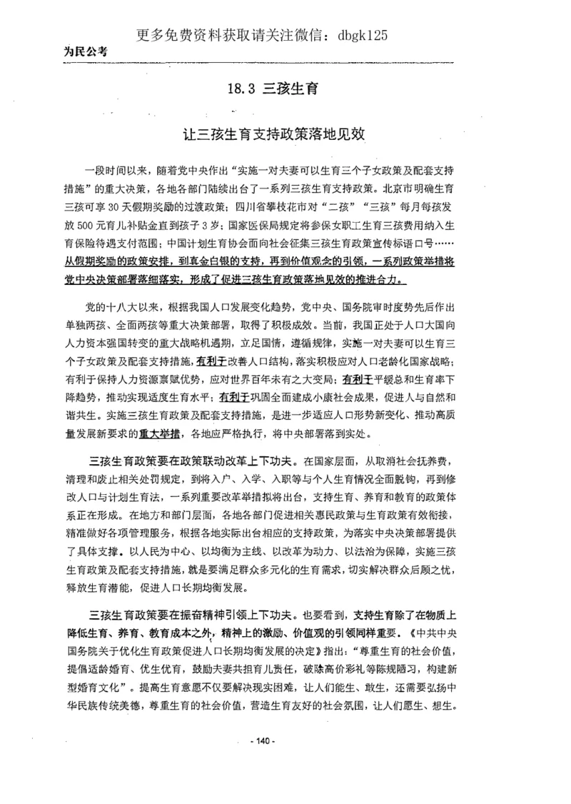 2022为民公考申论素材全这个更好一点_2026考公资料_（30）申论+面试为民公考大合集（人须在事上磨申论、刘大师）_申论为民公考_为民公考-申论作文素材预测一本通