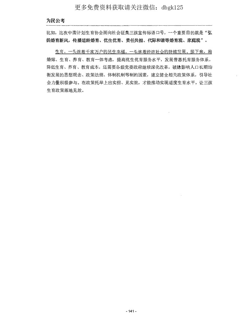 2022为民公考申论素材全这个更好一点_2026考公资料_（30）申论+面试为民公考大合集（人须在事上磨申论、刘大师）_申论为民公考_为民公考-申论作文素材预测一本通