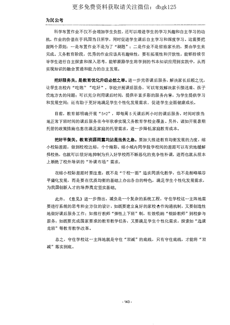 2022为民公考申论素材全这个更好一点_2026考公资料_（30）申论+面试为民公考大合集（人须在事上磨申论、刘大师）_申论为民公考_为民公考-申论作文素材预测一本通