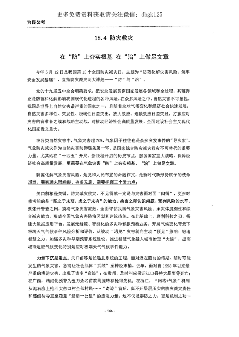 2022为民公考申论素材全这个更好一点_2026考公资料_（30）申论+面试为民公考大合集（人须在事上磨申论、刘大师）_申论为民公考_为民公考-申论作文素材预测一本通