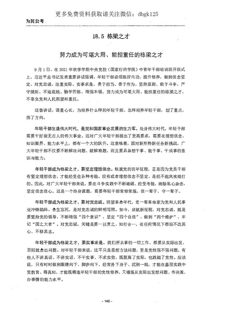 2022为民公考申论素材全这个更好一点_2026考公资料_（30）申论+面试为民公考大合集（人须在事上磨申论、刘大师）_申论为民公考_为民公考-申论作文素材预测一本通