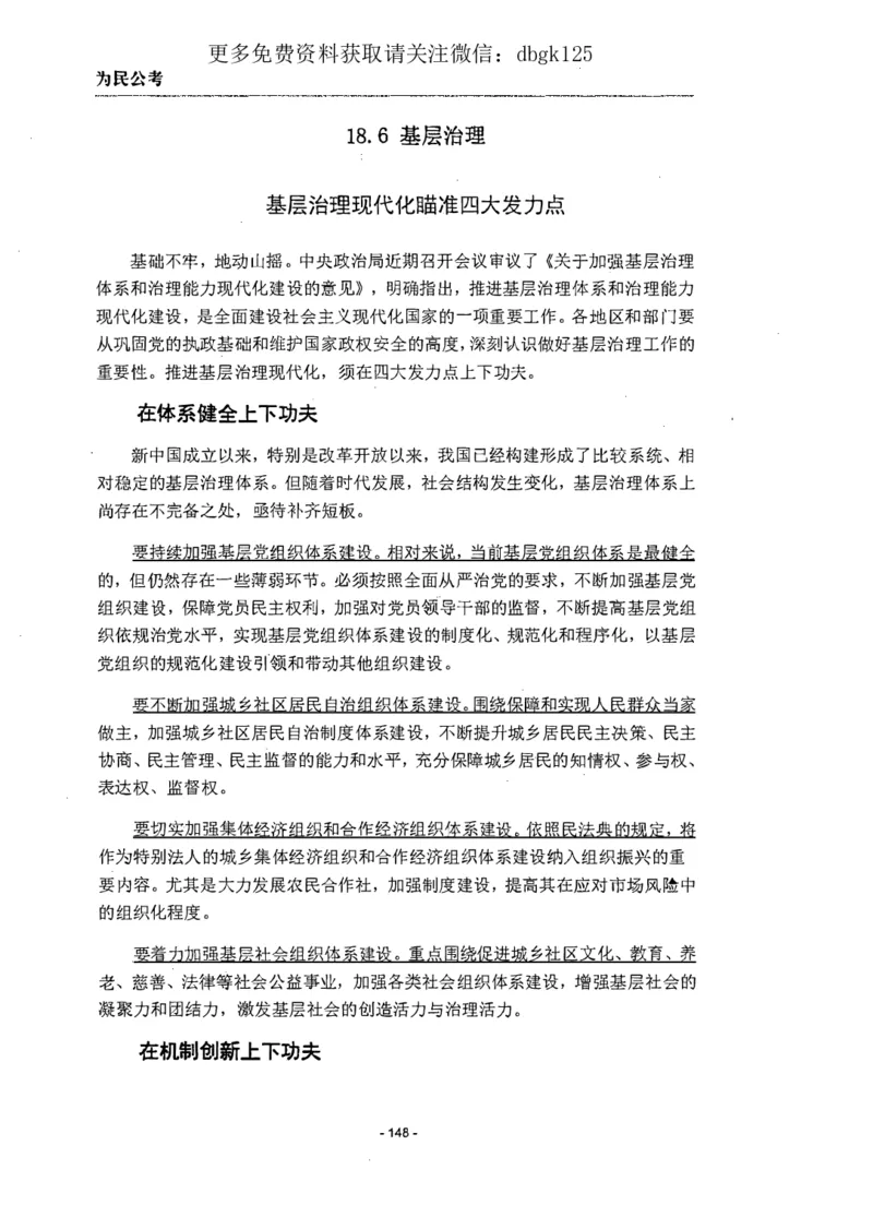 2022为民公考申论素材全这个更好一点_2026考公资料_（30）申论+面试为民公考大合集（人须在事上磨申论、刘大师）_申论为民公考_为民公考-申论作文素材预测一本通