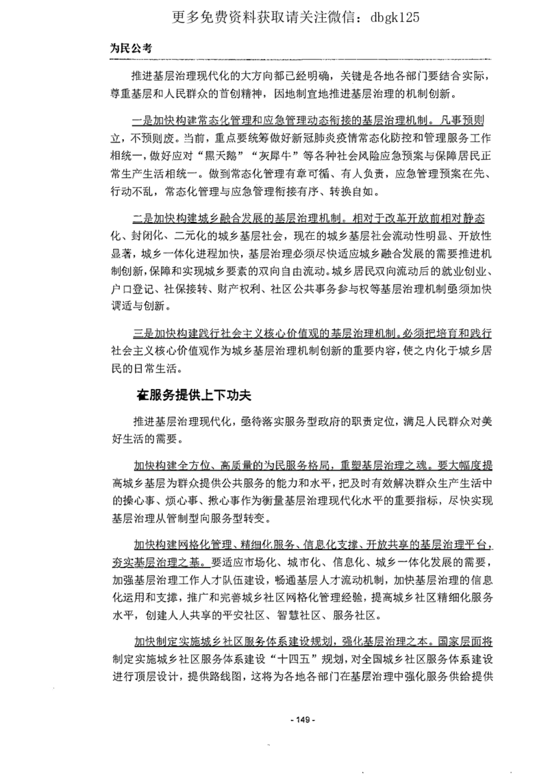 2022为民公考申论素材全这个更好一点_2026考公资料_（30）申论+面试为民公考大合集（人须在事上磨申论、刘大师）_申论为民公考_为民公考-申论作文素材预测一本通