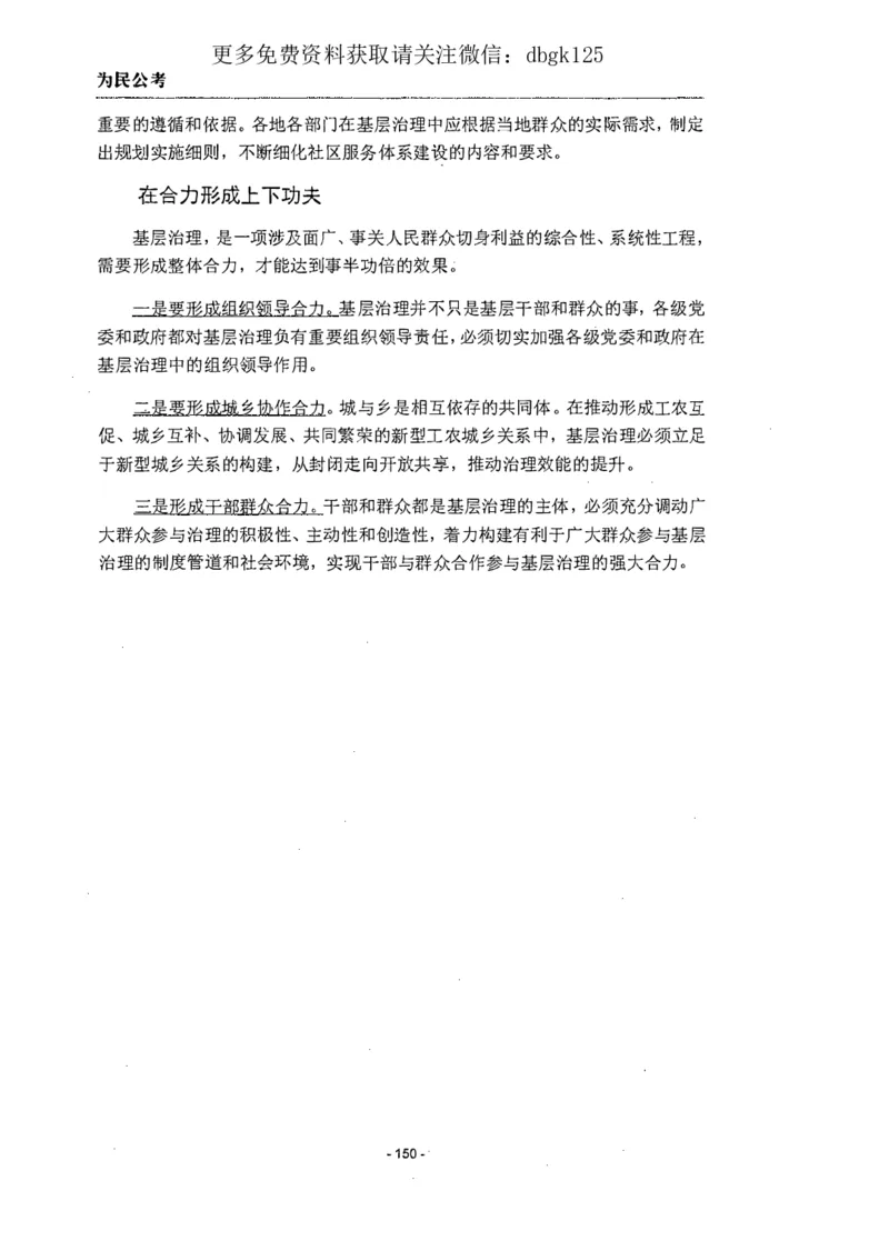 2022为民公考申论素材全这个更好一点_2026考公资料_（30）申论+面试为民公考大合集（人须在事上磨申论、刘大师）_申论为民公考_为民公考-申论作文素材预测一本通