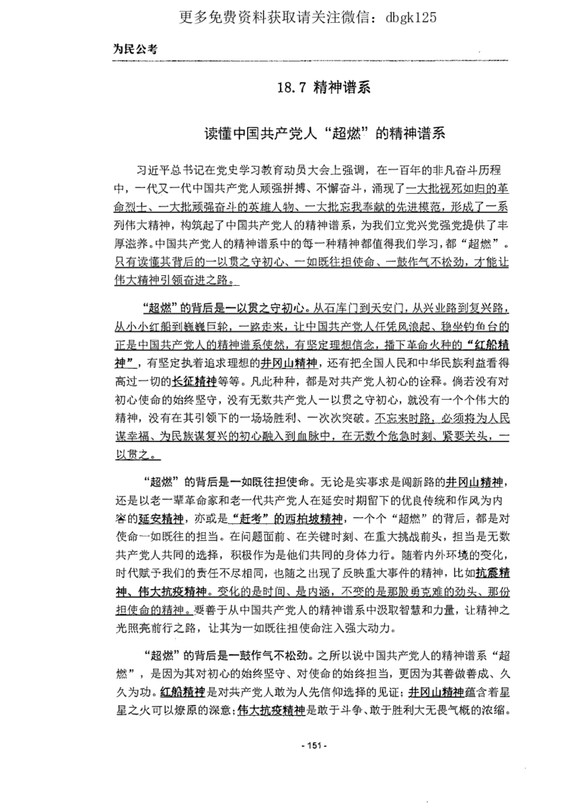 2022为民公考申论素材全这个更好一点_2026考公资料_（30）申论+面试为民公考大合集（人须在事上磨申论、刘大师）_申论为民公考_为民公考-申论作文素材预测一本通