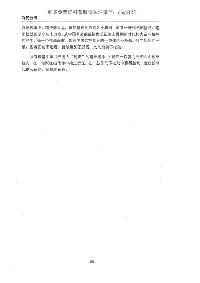 2022为民公考申论素材全这个更好一点_2026考公资料_（30）申论+面试为民公考大合集（人须在事上磨申论、刘大师）_申论为民公考_为民公考-申论作文素材预测一本通