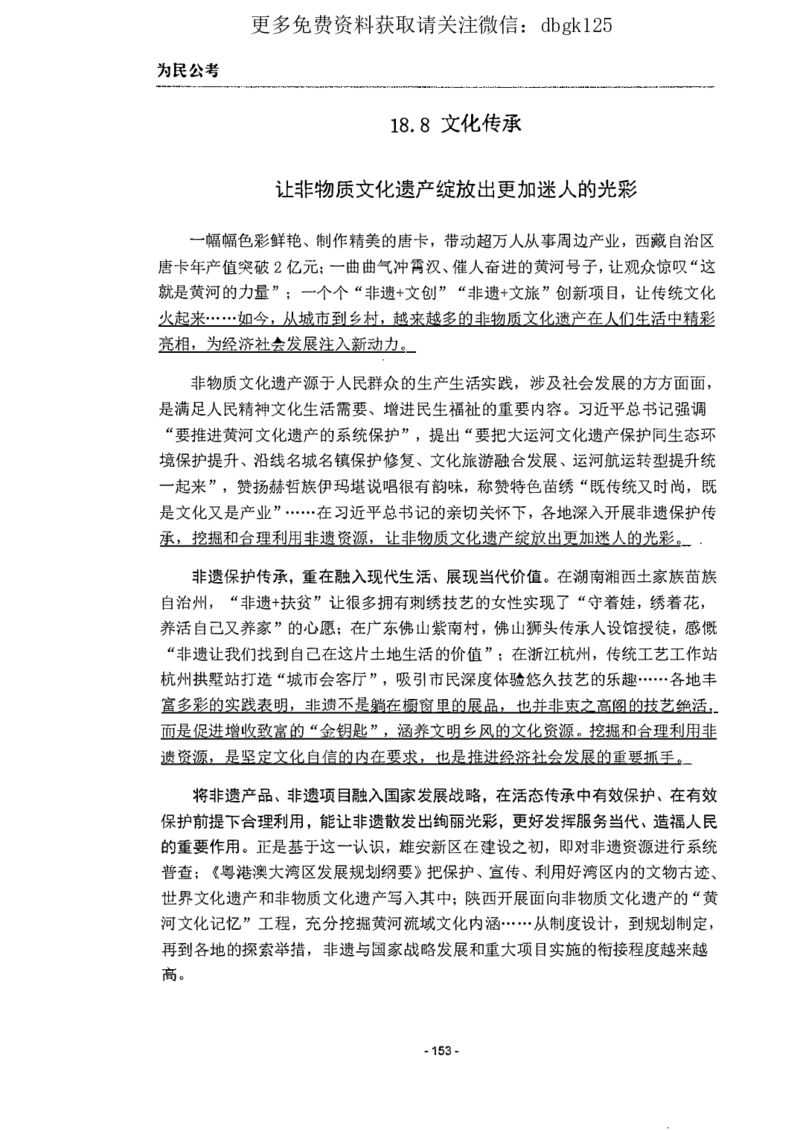 2022为民公考申论素材全这个更好一点_2026考公资料_（30）申论+面试为民公考大合集（人须在事上磨申论、刘大师）_申论为民公考_为民公考-申论作文素材预测一本通